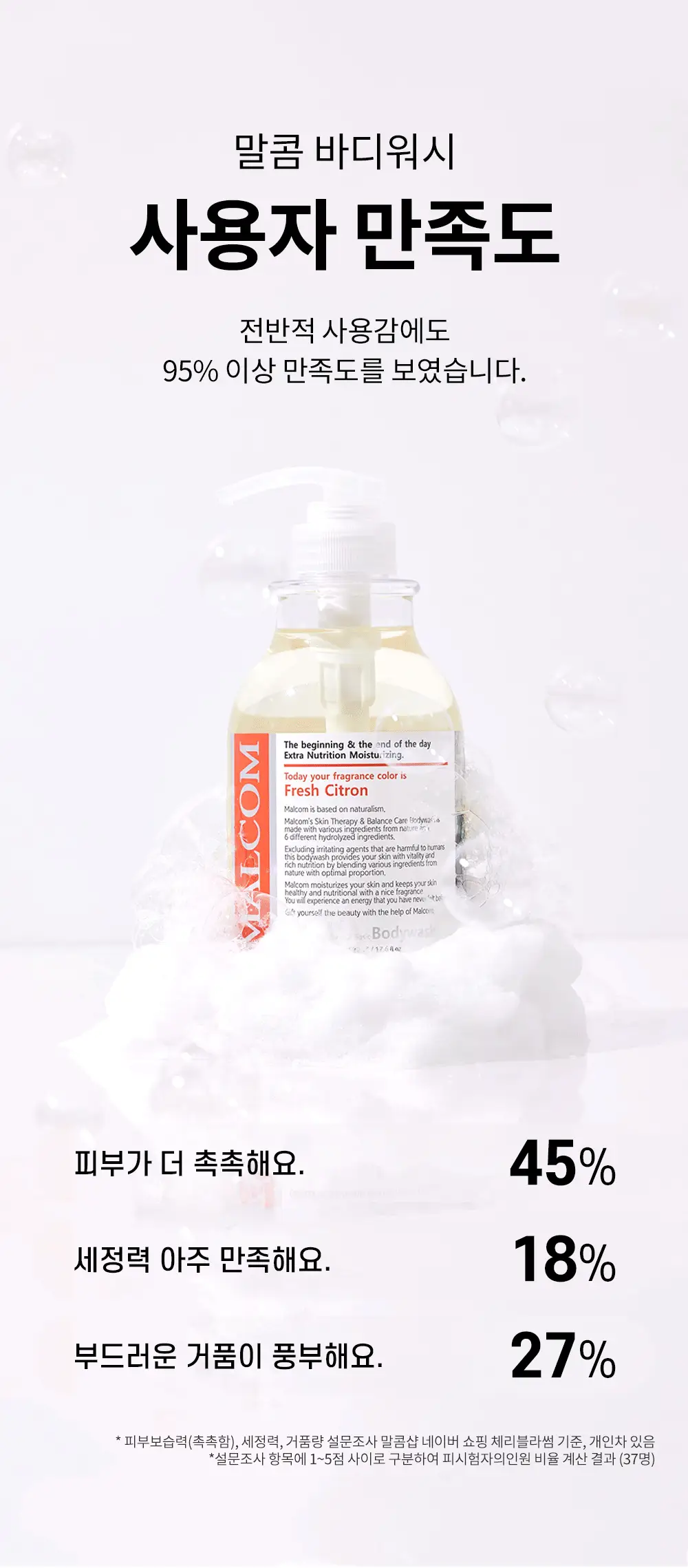 [향기폭탄] 말콤 약산성 알러지프리 바디워시 520ml(5가지향) 상세페이지 25